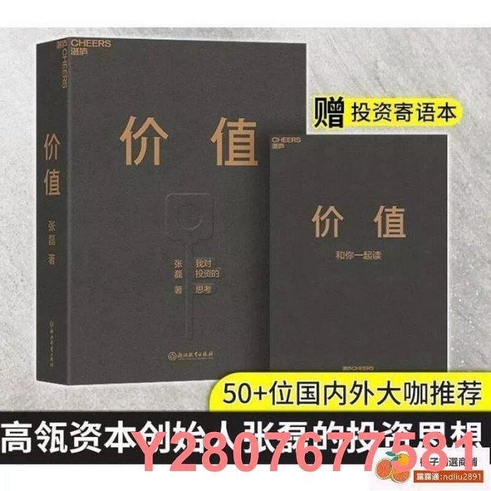 【熱賣精選】免運費精裝價值張磊 我對投資的思考高瓴資本創始人張磊投資書可開發票