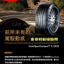 【 桃園 小李輪胎 】 Continental 馬牌 輪胎 CSC5 235-55-19 超低價 各尺寸規格 歡迎詢價