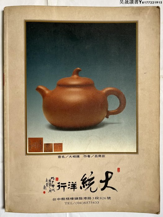 茶與壺。（38）第三十八期，宜興紫砂專業雜志，。