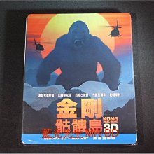 [3D藍光BD] - 金剛：骷髏島 Kong : Skull Island 3D + 2D 雙碟鐵盒版 (得利公司貨)