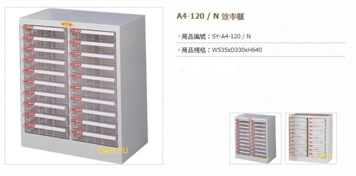 [晉茂五金] DF 文件櫃系列 特殊規格 抽屜高度5/10cm SY-A4-120 效率櫃 請先詢問庫存