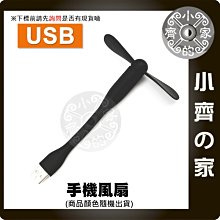 FAN-06 軟管隨身風扇 USB接頭 迷你風扇 隨插即用 電風扇 MINI電扇 風扇 涼扇 小齊的家