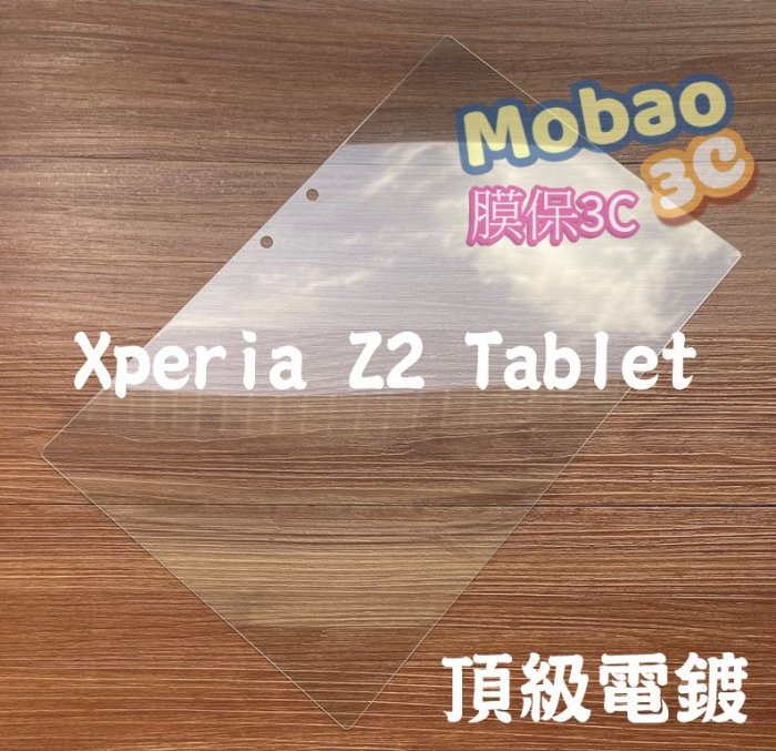 【膜保3C】平板 鋼化膜 玻璃貼 藍光 Sony Xperia Z2 Z3 Z4 Tablet Compact 保護貼