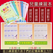 凹槽練字 兒童練字 數字 英文字母 加減法 練字 數字練習 握筆練習 控筆練習  現貨 台灣出貨 Rainnie