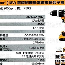 ㊣宇慶S舖㊣ 美國 DEWALT 得偉 20V 無碳刷電鑽調扭起子機DCD796 原廠空機