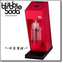 *~新家電錧~*【Bubble Soda BS-881R】氣泡水機 【實體店面】106/9/30前加贈1L專用水瓶乙