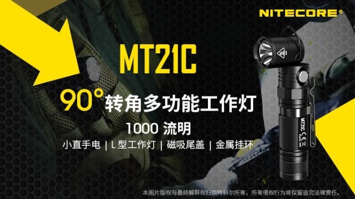 【LED Lifeway】NiteCore MT21C (贈電池) 磁吸吊掛轉角工作燈手電筒 (1*18650)