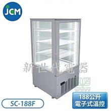 **新世代電器**日本品牌JCM 188公升直立四面玻璃冷藏展示櫃 SC-188F