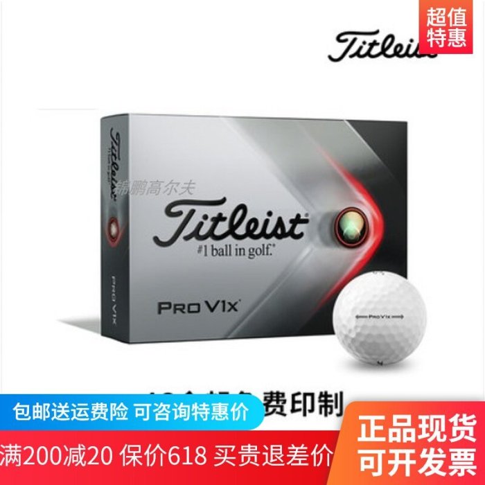 高爾夫球高爾夫球Titleist泰特利斯pro V1三層V1x四層球可印LOGO定制