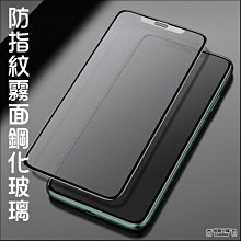 iPhone 12 pro 霧面玻璃貼  螢幕保護貼 鋼化 膜 防指紋 磨砂