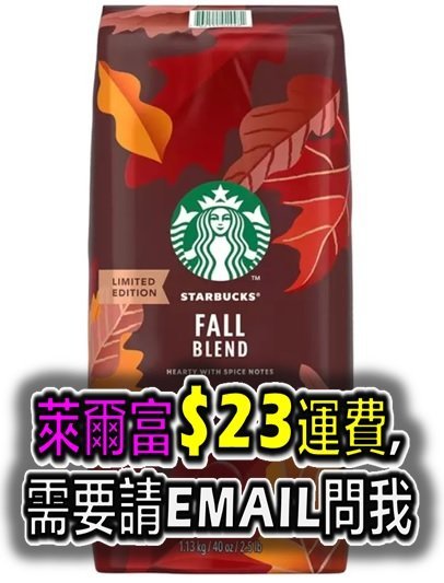 星巴克 咖啡豆 Starbucks 秋季限定咖啡豆 1.13公斤 1.13kg 【季節限定JUL~SEP】