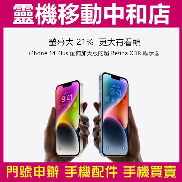 [門號專案價]APPLE iPhone14 plus[512GB]5G/6.7吋/i14/車禍偵測功能/IP68防水防塵