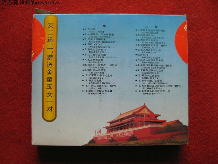 全新未拆【原裝正版錄像帶】毛澤東頌一盒兩盤1993年飛蝶文化