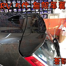 【小鳥的店】本田 2017-2020 CR-V5 CRV 5代 無限尾翼 報價含烤漆 擾流板 三件式 五代 蒼勁綠