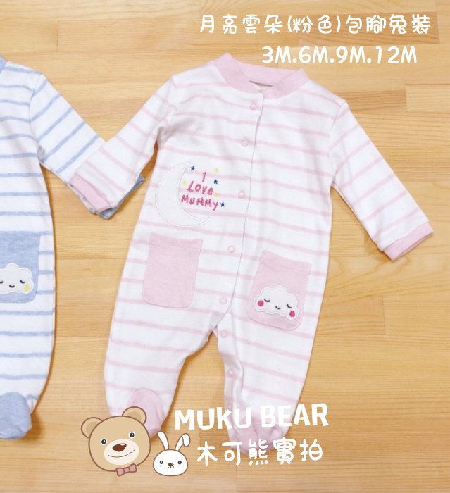 。MUKU BEAR。新生兒 嬰幼兒 包屁衣 兔裝 爬服 前開扣 包腳 彌月 生日 3M/6M/9M/12M【粉色】