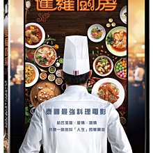[DVD] - 暹羅廚房 Senses from Siam (台聖正版)