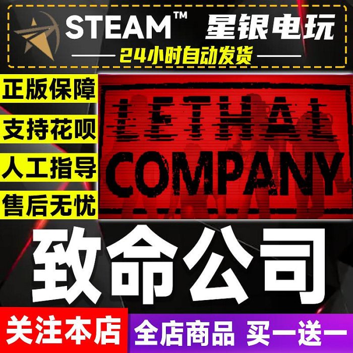 致命公司 steam平臺Lethal Company恐怖生存 全新號賬戶/國區禮物