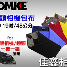 ＠佳鑫相機＠（全新品）DOMKE 鏡頭相機包布-大(19吋/48公分) 灰色 for Canon Nikon適用 美國製