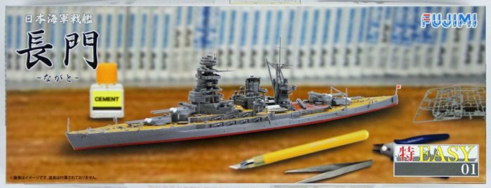 FUJIMI 1/700 特EASY No.1 日本海軍戰艦長門NAGATO 水線船(47000 