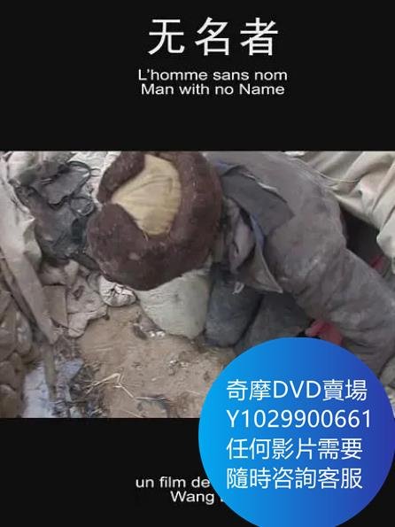 DVD 海量影片賣場 無名者 電影 2009年