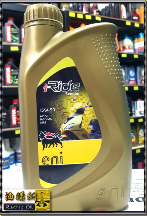 【油購網】Eni Agip Scooter 15w50 4T 機車 機油 義大利 原廠 repsol kymco 車可用