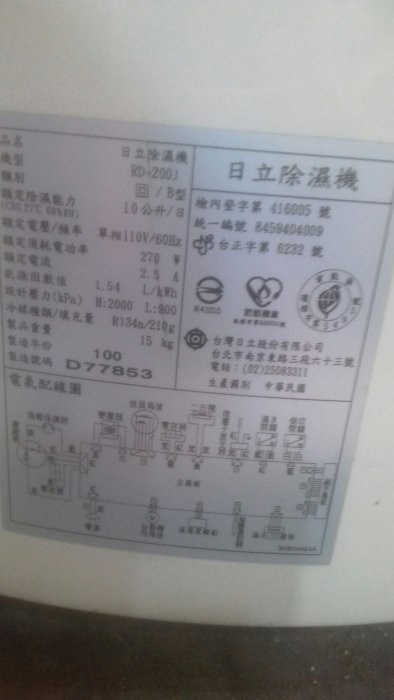 八成新日立 空氣清淨除濕機 功能正常 剛剛更換 風扇 跟電容器 日立保固一年 便宜賣 優惠郵局免運費大容量