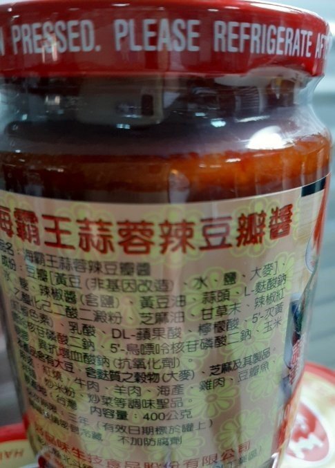 海霸王  蒜蓉辣豆瓣醬 400g/罐**(超取限7罐)A-060