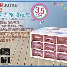 =海神坊=台灣製 8293 品登9格收藏盒 9抽 桌上收納盒 抽屜櫃 零件盒 文具盒 3.5L 4入900元免運