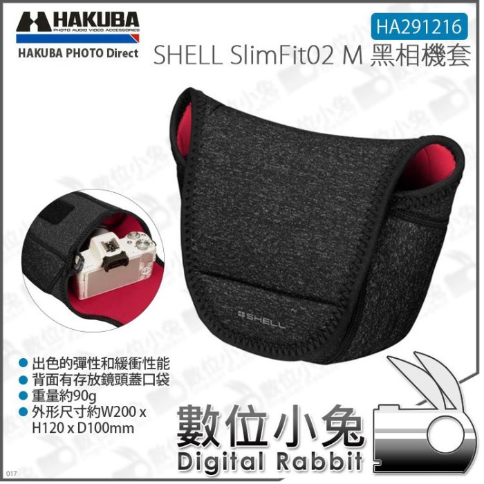 數位小兔【HAKUBA SHELL SlimFit02 M 相機保護套 黑 HA291216】防震包 公司貨 內膽包 收