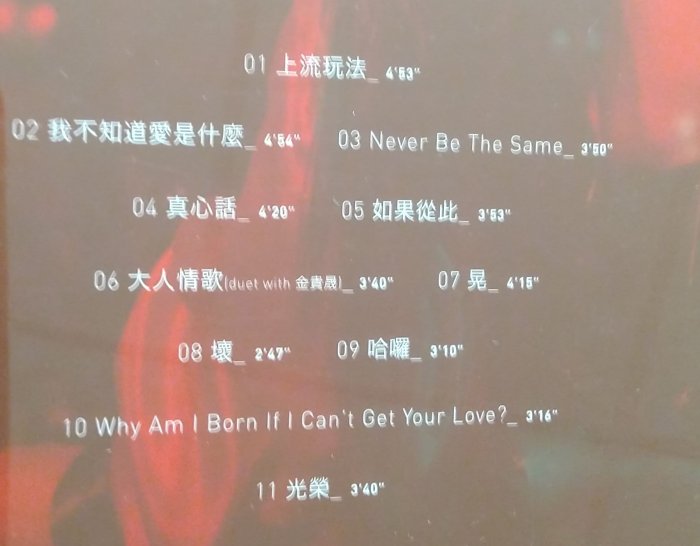 華語:艾怡良[大人情歌]2014索尼絕版CD+歌詞.Never Be The Same+上流玩法+我不知道愛是什麼