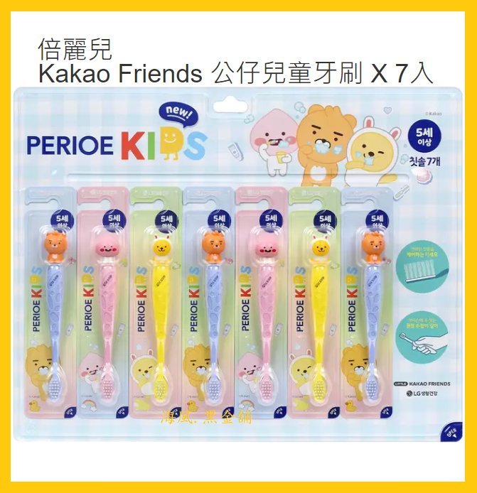 【Costco好市多-現貨】LG Perioe 倍麗兒 Kakao Friends 5歲以上 公仔兒童牙刷 (7入)