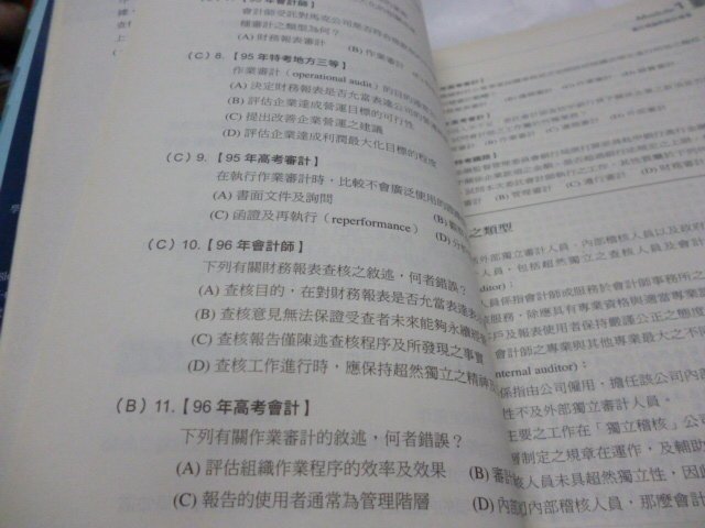 買滿500免運/崇倫《審計學mentor講義+歷屆試題詳解[含90-98年所有國家考試]》林品希著/指男  定價:880