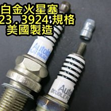 晶站 汽車 Autolite 美國 原裝進口雙白金 火星塞 型號 APP 3923 3924 均一價 單顆 白金火星塞