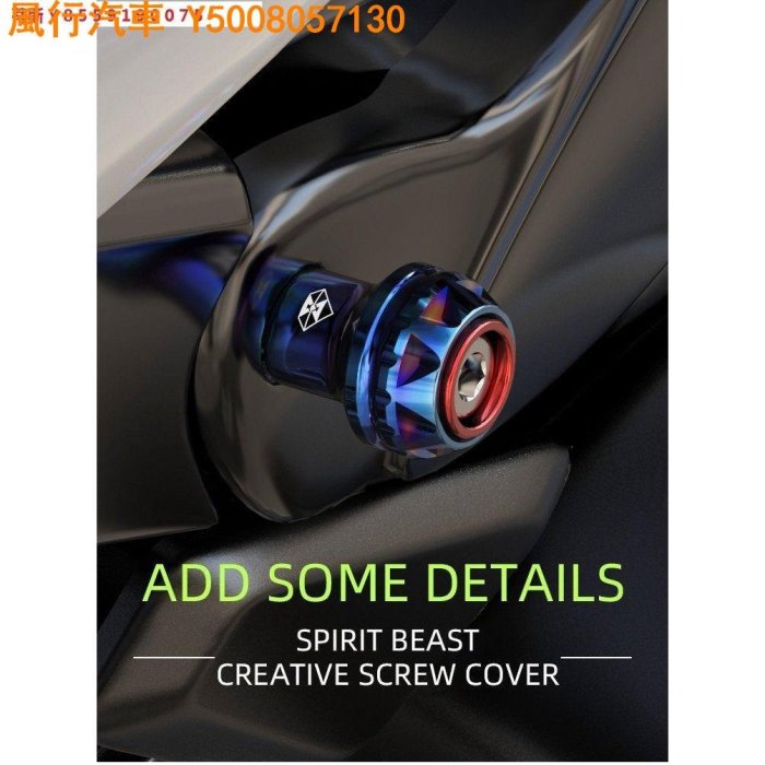 CL汽車配件改裝~Spirit Beast Screw Cover Motorcycle Universal Aluminum Alloy