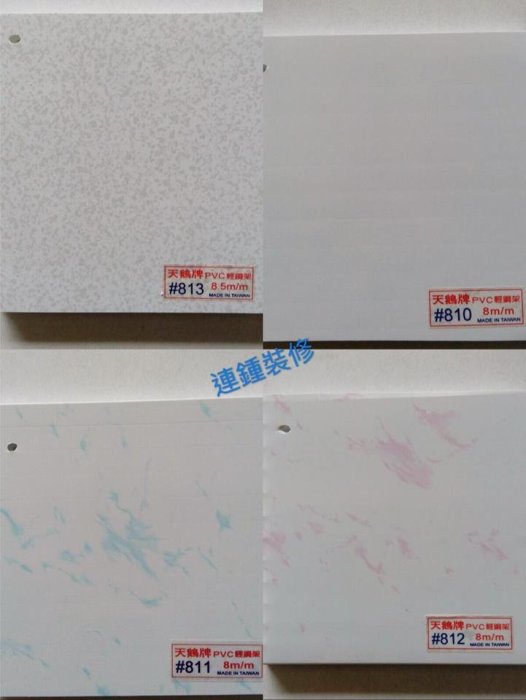 天鵝牌 PVC 塑鋼板 塑膠板 塑膠天花板 台灣製 輕鋼架 天花板 DIY 輕隔間 防潮 可水洗 防水 防燄二級標準