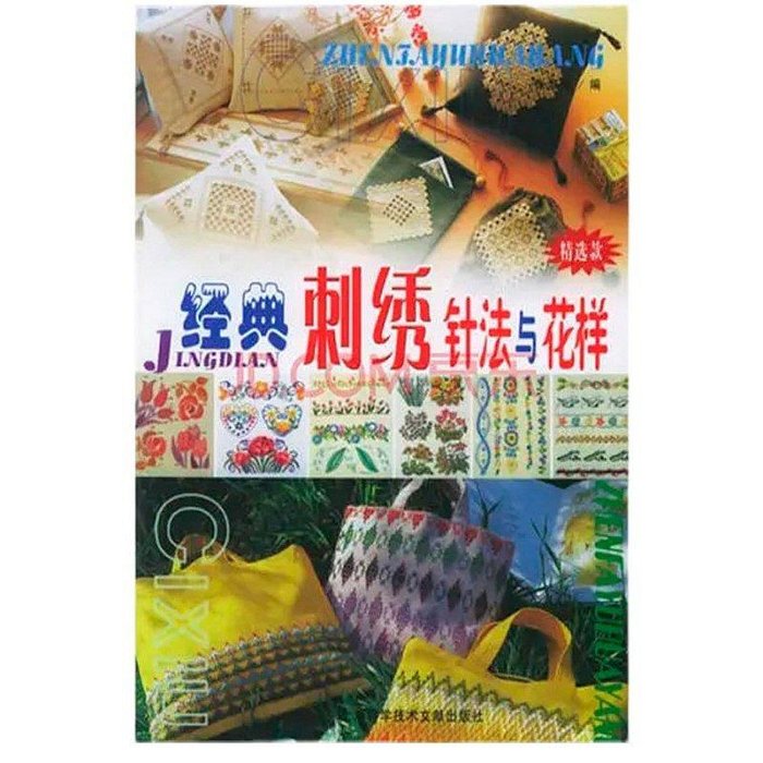 新品 正版書籍刺繡基礎入門經典刺繡針法與花樣手工diy買送教程促銷 可開發票