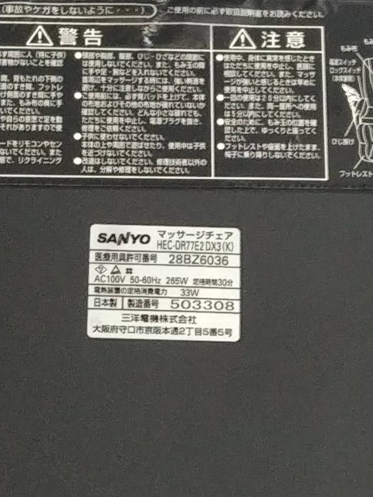 【TLC代購-現貨不用等】日本 SANYO 三洋 HEC-DR77E2DX3 中古按摩椅 日本製 ❀出清品❀