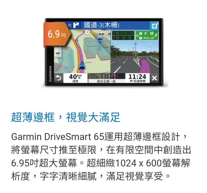 [樂克影音] GARMIN DriveSmart 65 聲控6.95吋導航機 測速照相/景點介紹/加油站/旅程記憶