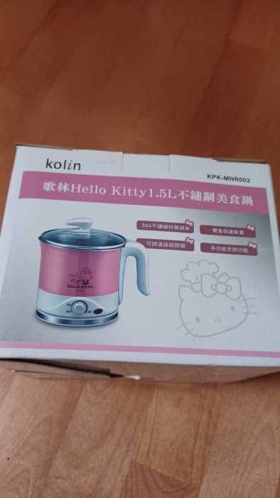 全新歌林kitty1.5L不鏽鋼美食鍋