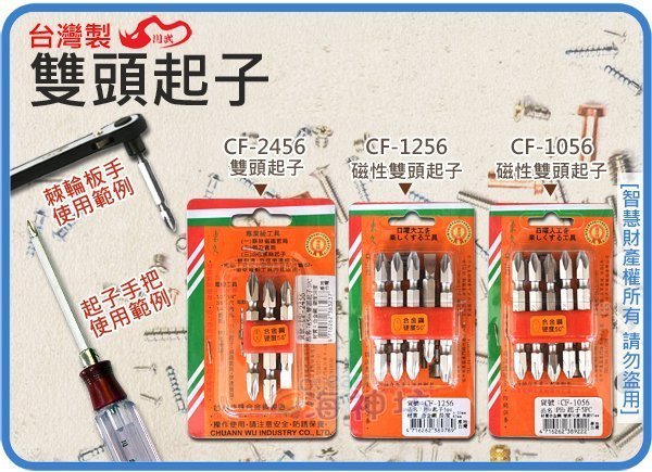 =海神坊=台灣製 CF-2456 2.5吋 PH2雙頭起子 65mm 十字 一字 合金鋼 3pcs 60入3500元免運