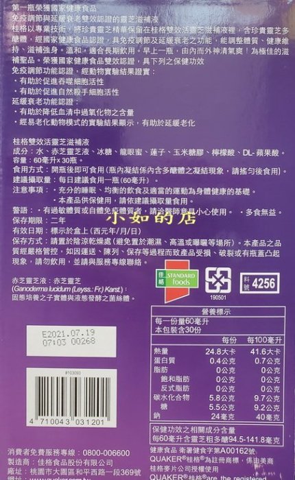 【小如的店】COSTCO好市多代購~QUAKER 桂格 雙效活靈芝滋補液(60ml*30瓶)玻璃瓶 103093