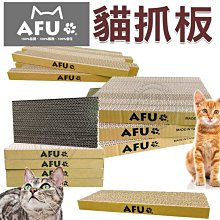 【🐱🐶培菓寵物48H出貨🐰🐹】AFU貓抓板 台灣製造 超硬 方形款(30X30X3cm)L30特價75元