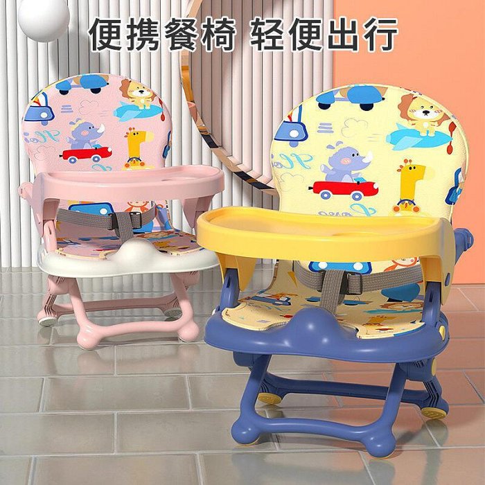 【現貨】公司寶寶餐椅 兒童吃飯座椅 嬰兒餐椅 可折疊餐椅 拆卸餐盤 便攜學坐椅yeyp003