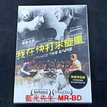 [DVD] - 我在快打求旋風 Living the Game ( 台灣正版 )