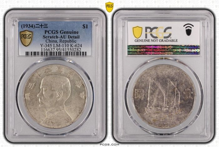 PCGS MS61 中華民国二十三年孫文像壹圓銀貨-