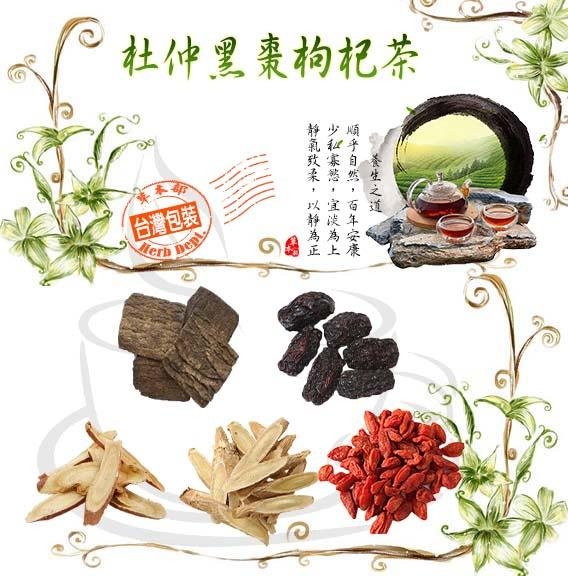 【一木】杜仲黑棗枸杞茶 杜仲片 黑棗 黃耆 枸杞 甘草 養生茶 茶包 杜仲茶 產後保養【附發票/滿額免運】養生