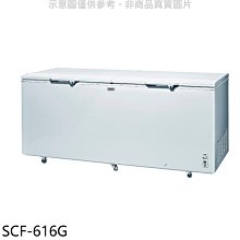 《可議價》SANLUX台灣三洋【SCF-616G】616公升臥式冷凍櫃