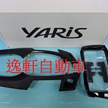 (逸軒自動車)TOYOTA YARIS 鋼琴黑 2006~2013年 專車專用 面板框 音響面板框 安裝便利