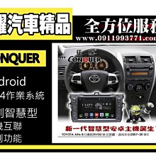 虎耀汽車精品~征服 CONQUER 安卓導航DVD影音多媒體主機  Toyota Altis 2007～2013