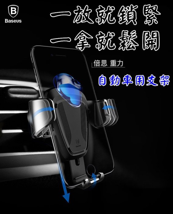 倍思  autobot 車載手機支架 汽車出風口 通用 導航車架 重力 車載支架 手機支架 導航出風口 支架